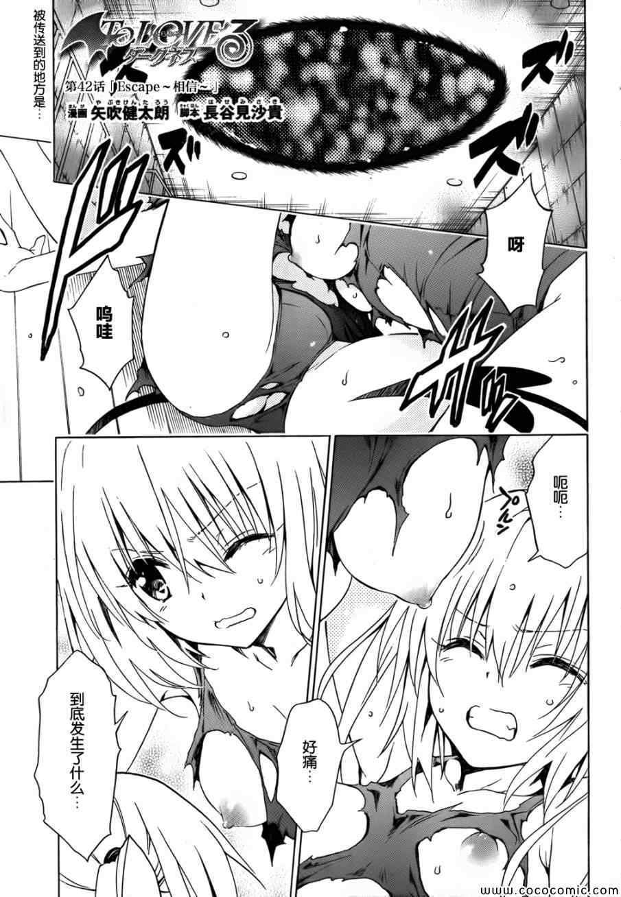 《ToLoveRu Darkness》漫画 Darkness 042集