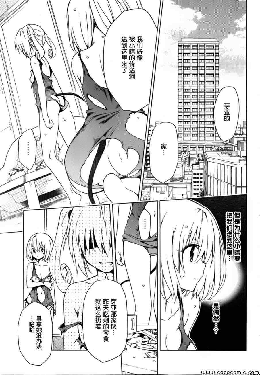 《ToLoveRu Darkness》漫画 Darkness 042集