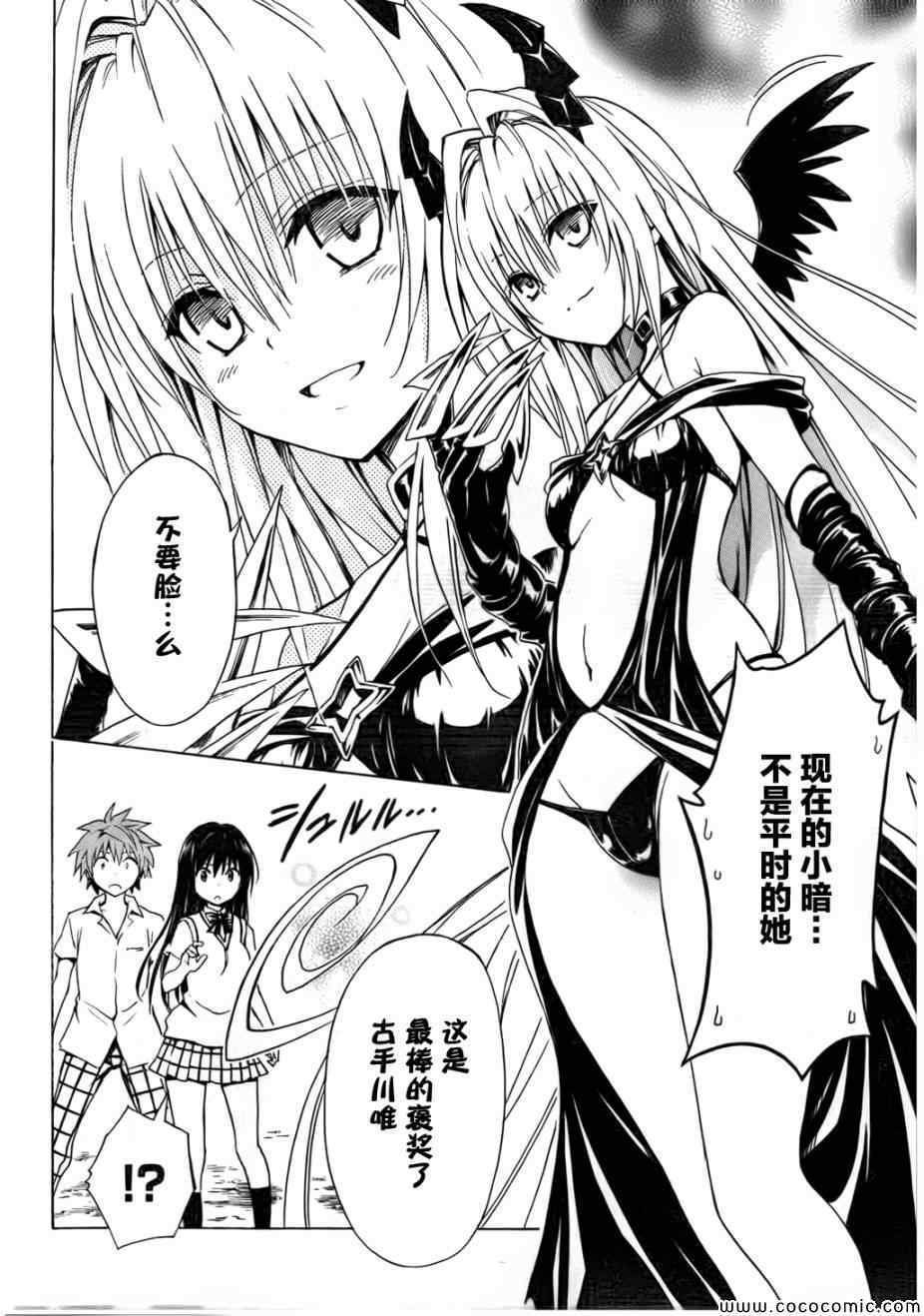 《ToLoveRu Darkness》漫画 Darkness 042集