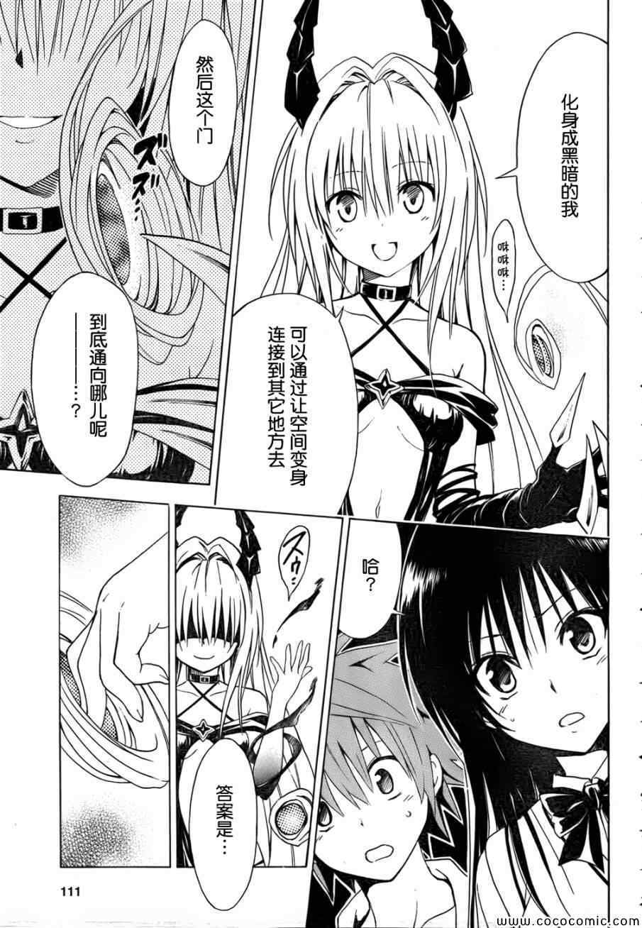 《ToLoveRu Darkness》漫画 Darkness 042集