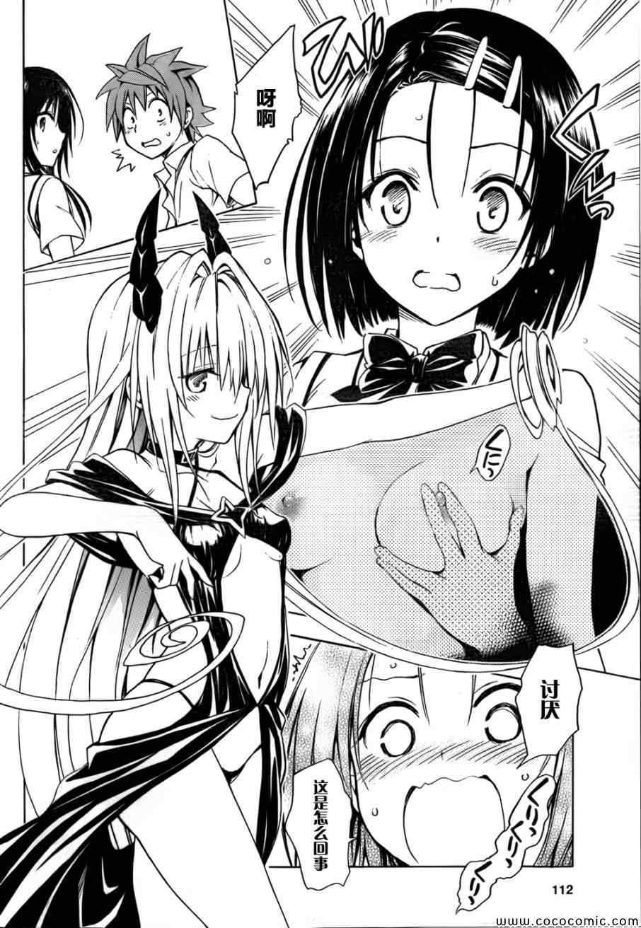 《ToLoveRu Darkness》漫画 Darkness 042集