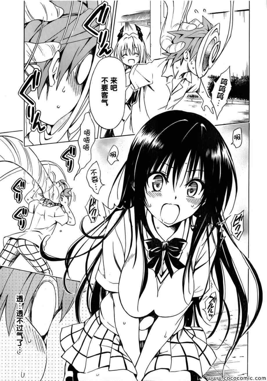 《ToLoveRu Darkness》漫画 Darkness 042集