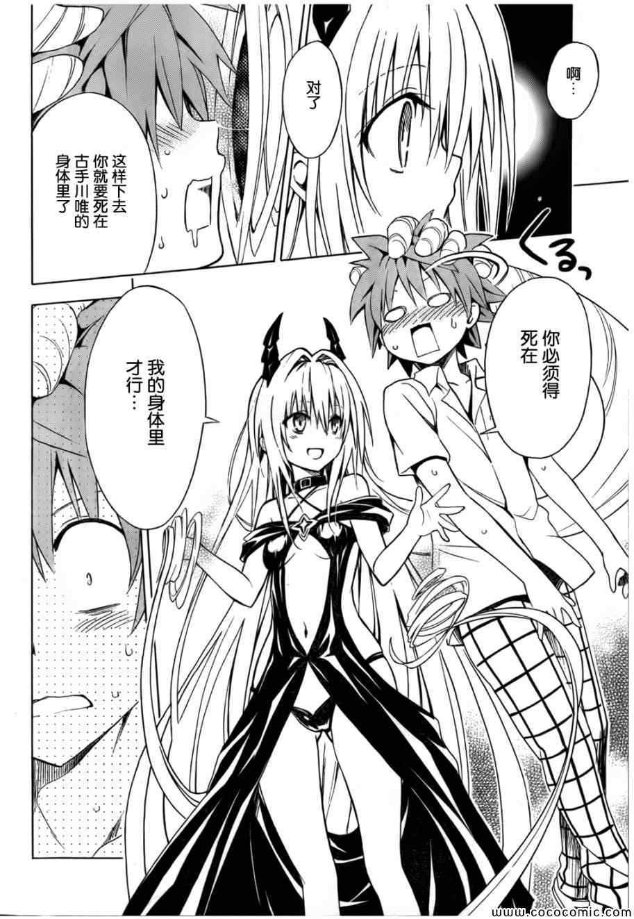 《ToLoveRu Darkness》漫画 Darkness 042集