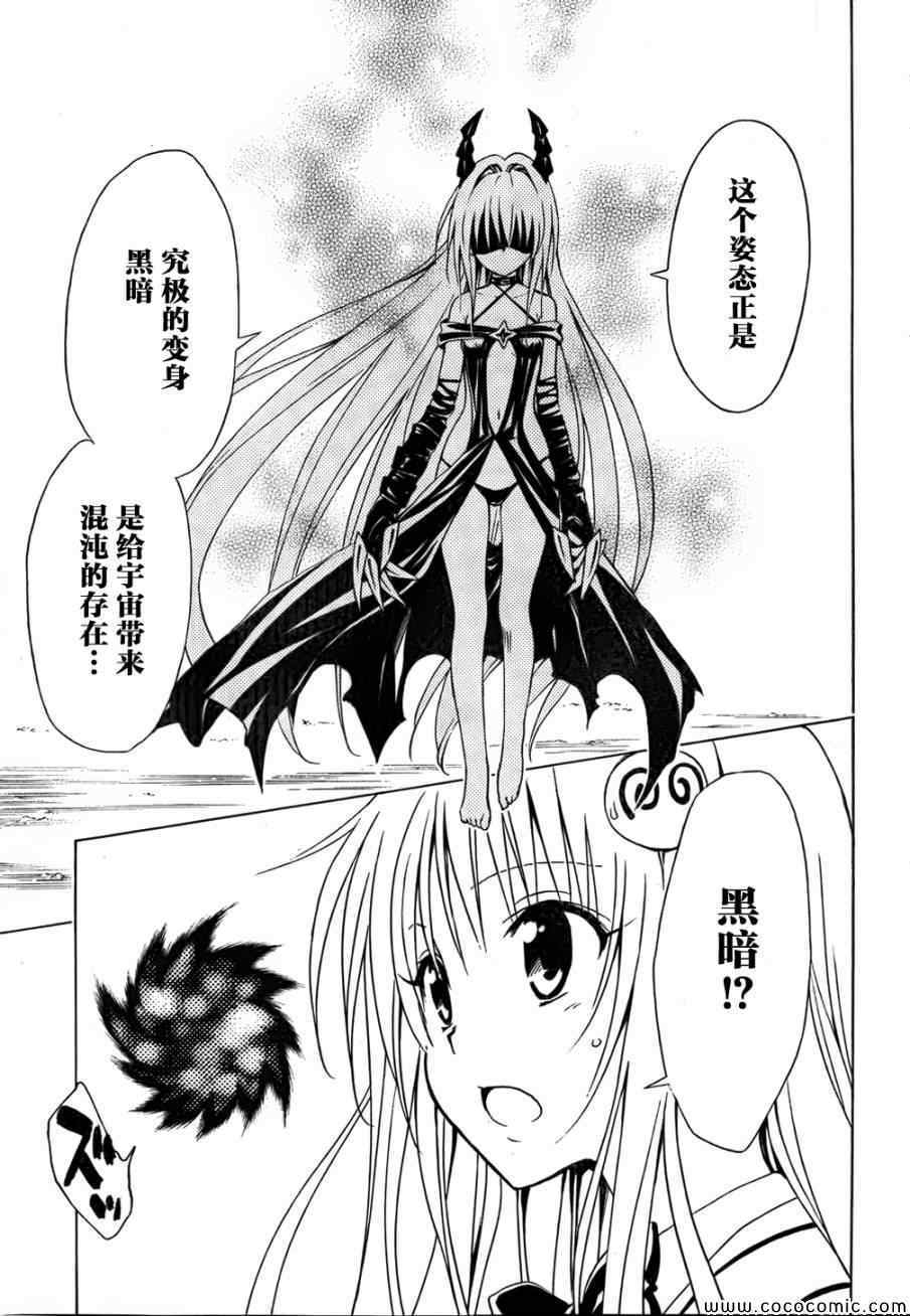 《ToLoveRu Darkness》漫画 Darkness 042集