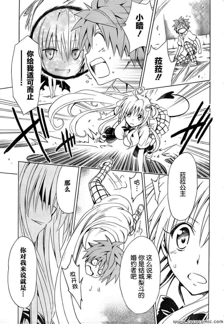 《ToLoveRu Darkness》漫画 Darkness 042集