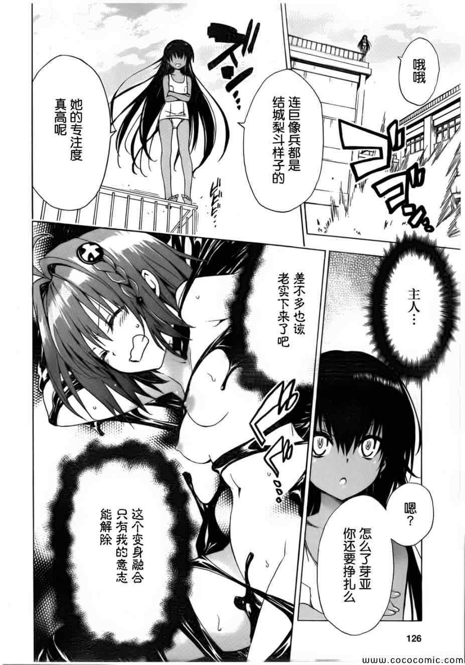 《ToLoveRu Darkness》漫画 Darkness 042集