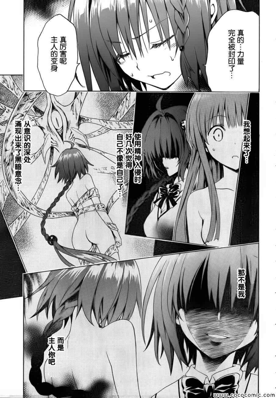 《ToLoveRu Darkness》漫画 Darkness 042集