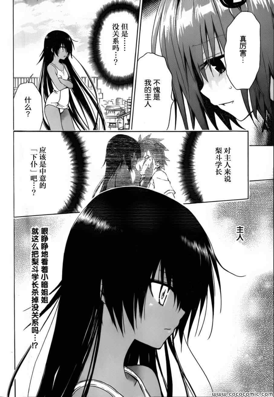 《ToLoveRu Darkness》漫画 Darkness 042集