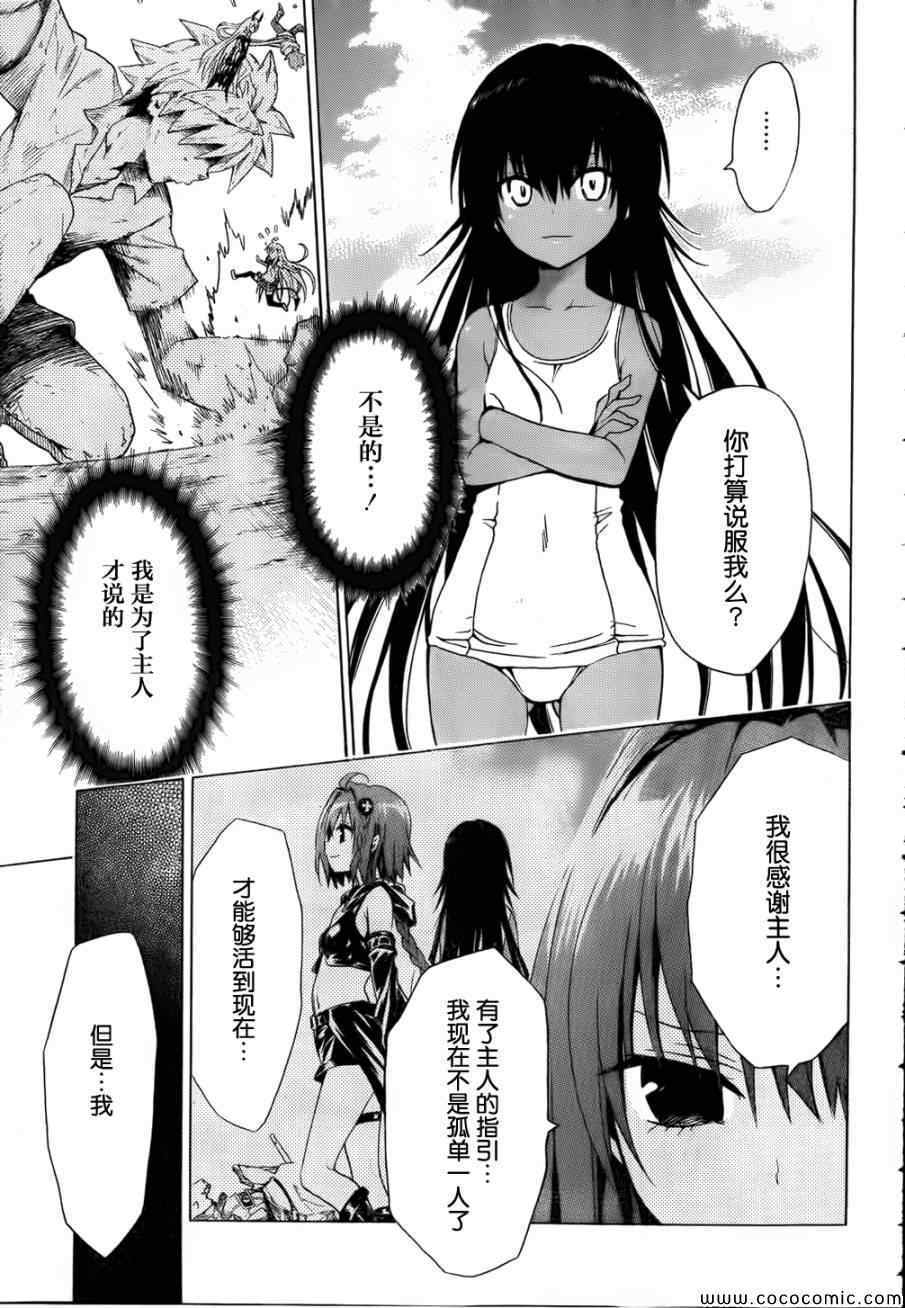 《ToLoveRu Darkness》漫画 Darkness 042集