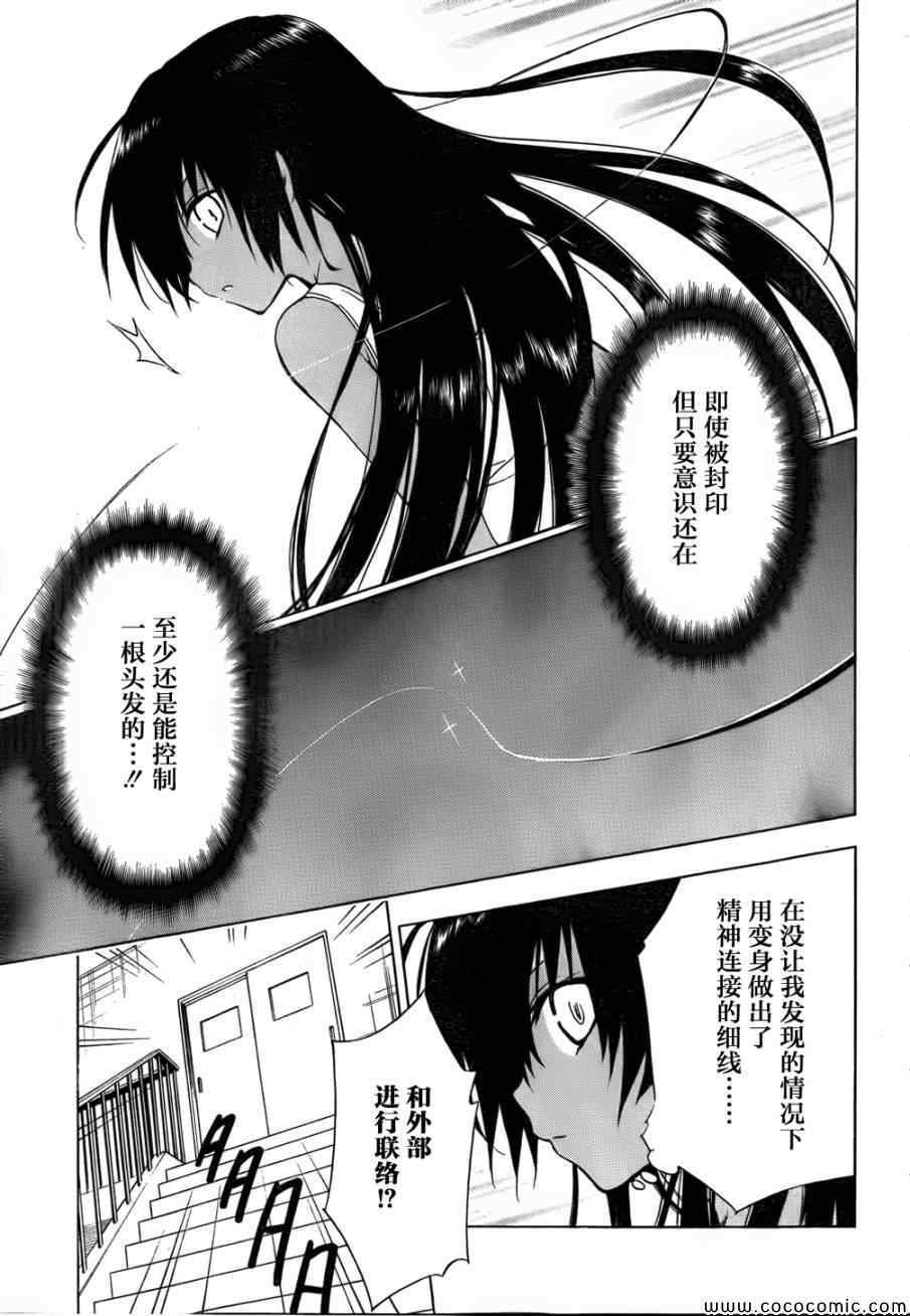 《ToLoveRu Darkness》漫画 Darkness 042集