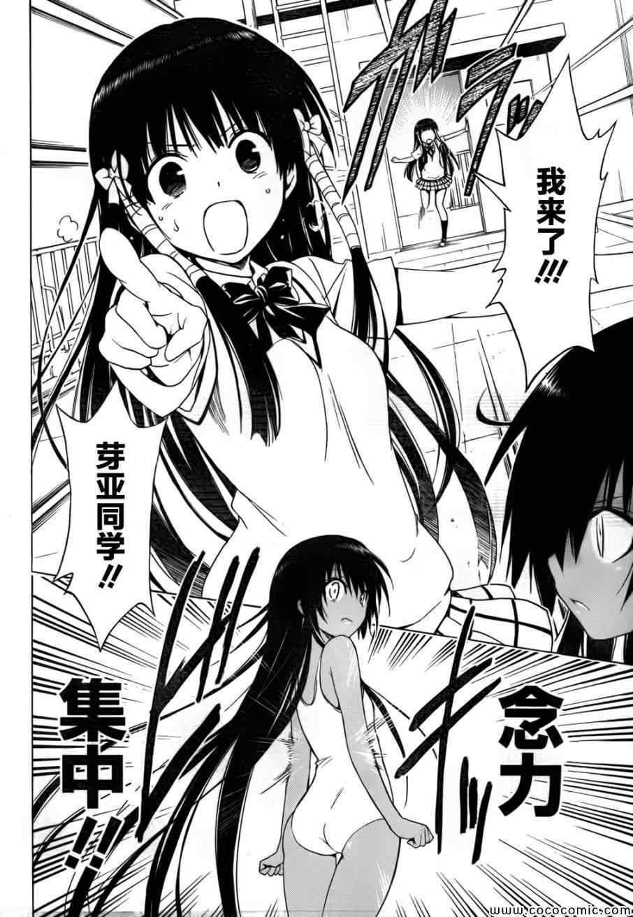 《ToLoveRu Darkness》漫画 Darkness 042集