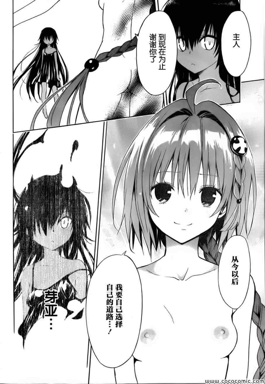 《ToLoveRu Darkness》漫画 Darkness 042集