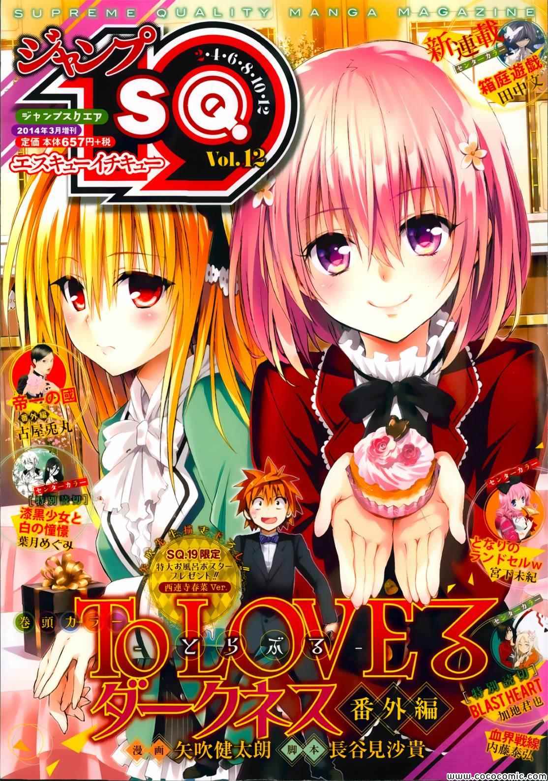 《ToLoveRu Darkness》漫画 Darkness 番外篇17