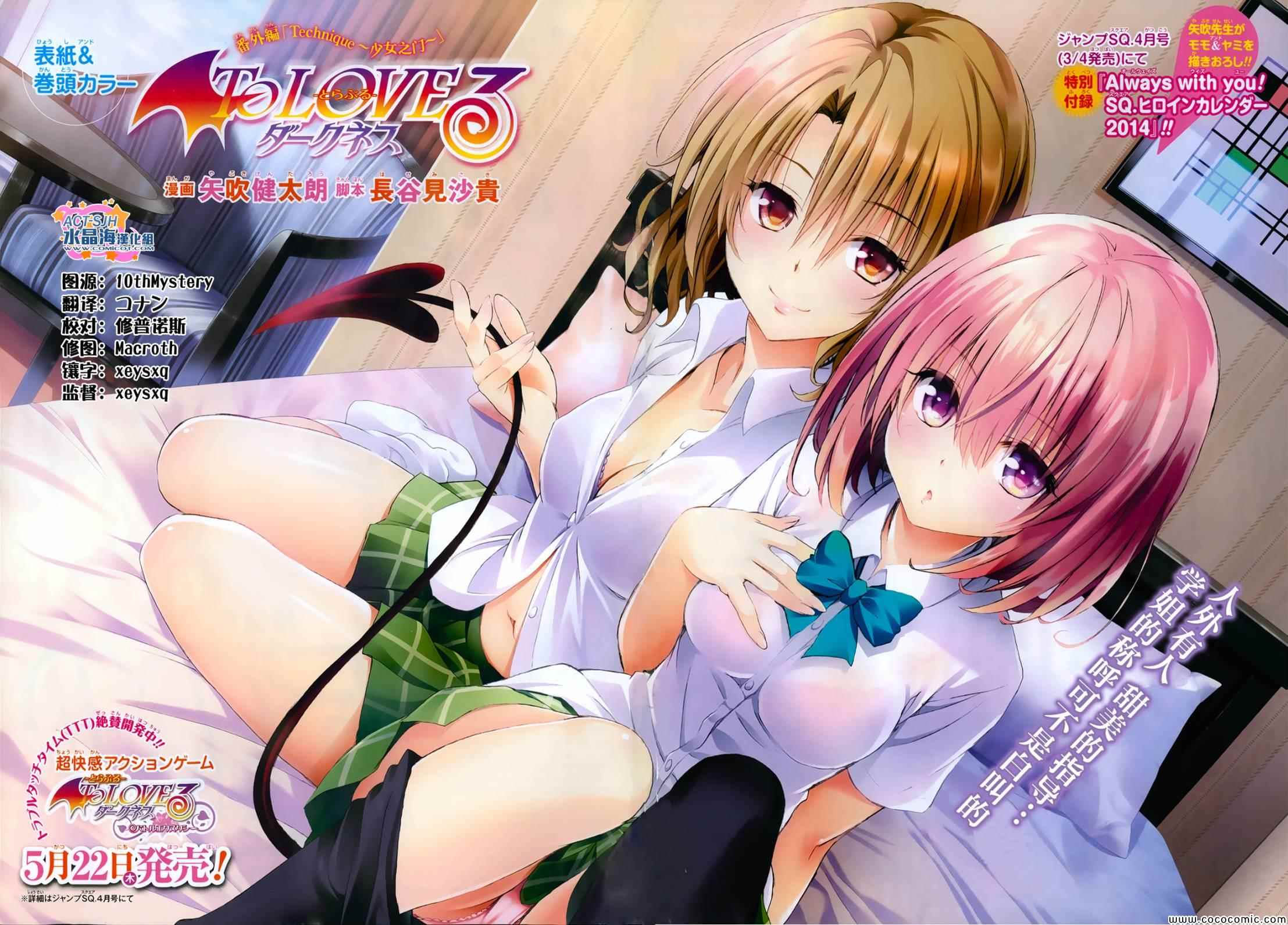 《ToLoveRu Darkness》漫画 Darkness 番外篇17