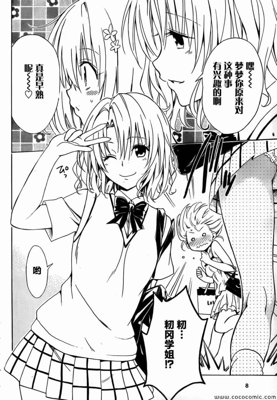 《ToLoveRu Darkness》漫画 Darkness 番外篇17