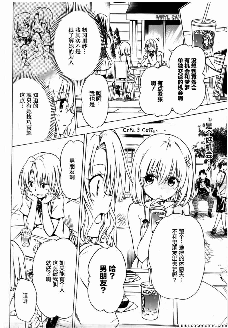 《ToLoveRu Darkness》漫画 Darkness 番外篇17