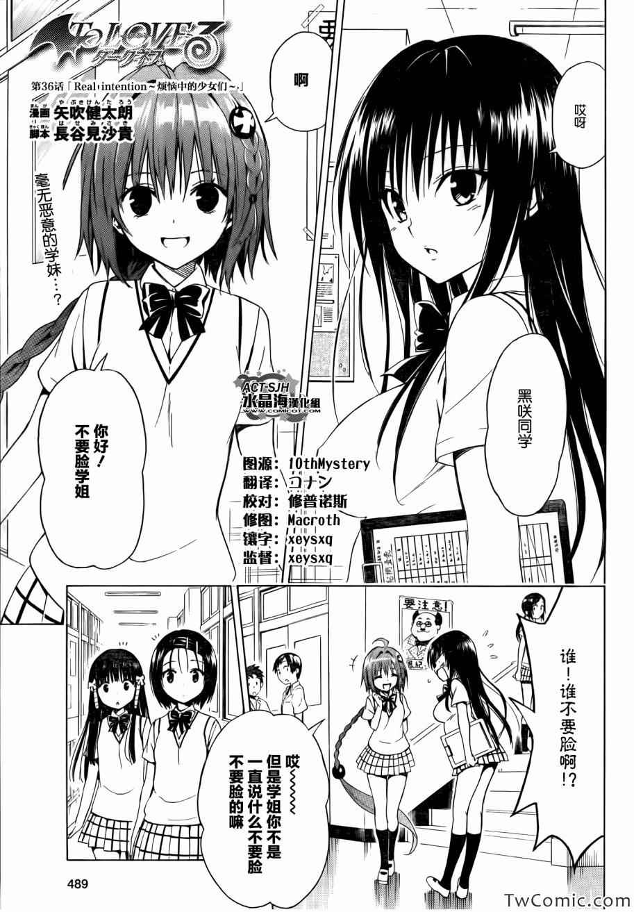 《ToLoveRu Darkness》漫画 Darkness 036集