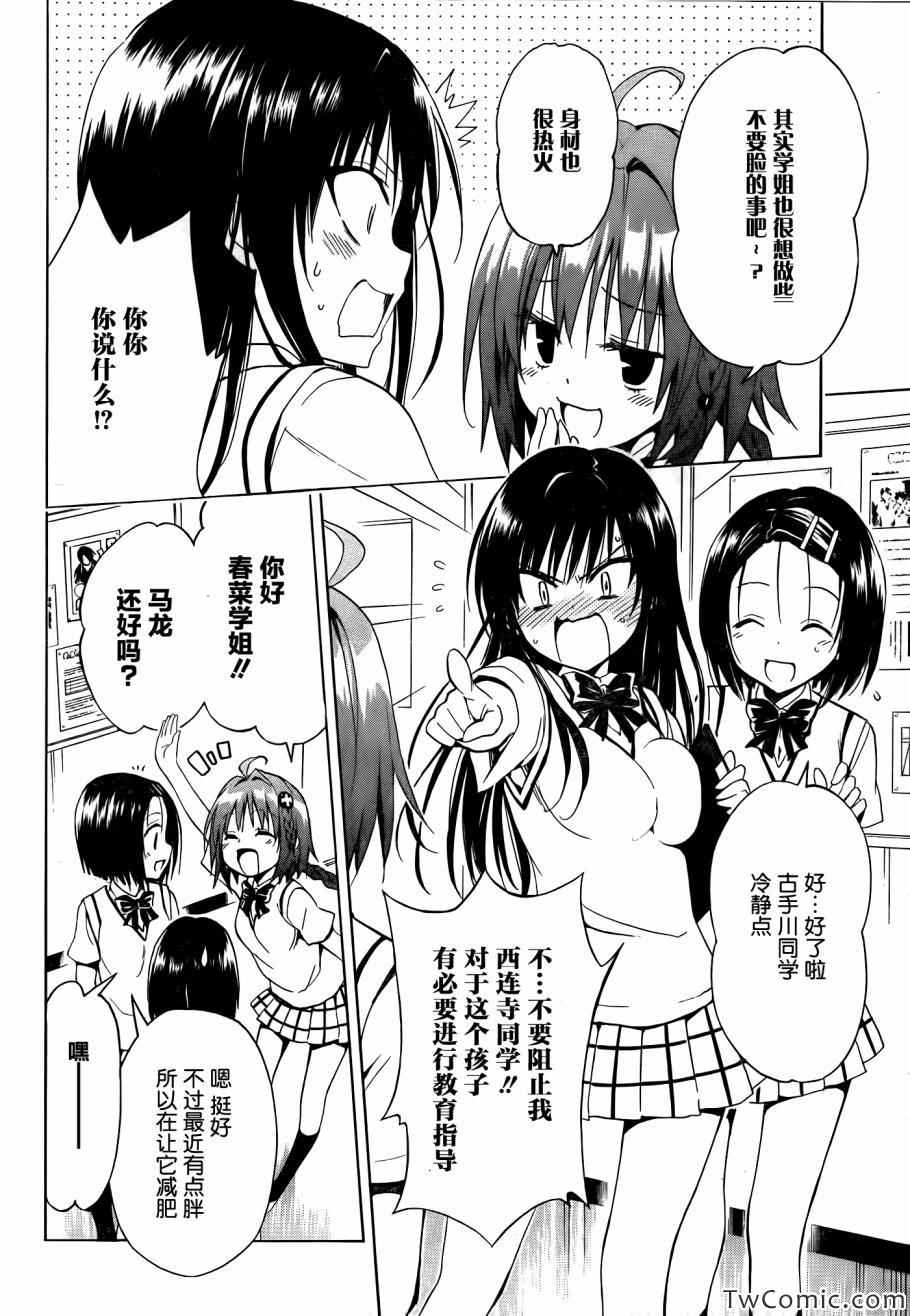 《ToLoveRu Darkness》漫画 Darkness 036集