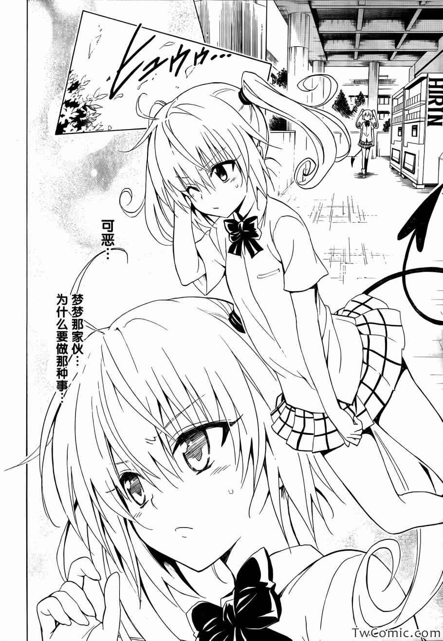 《ToLoveRu Darkness》漫画 Darkness 036集