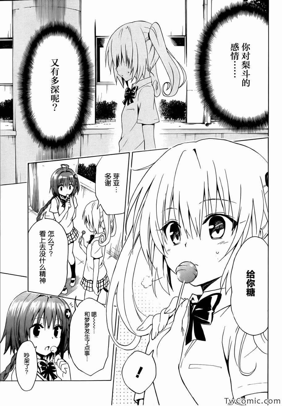 《ToLoveRu Darkness》漫画 Darkness 036集