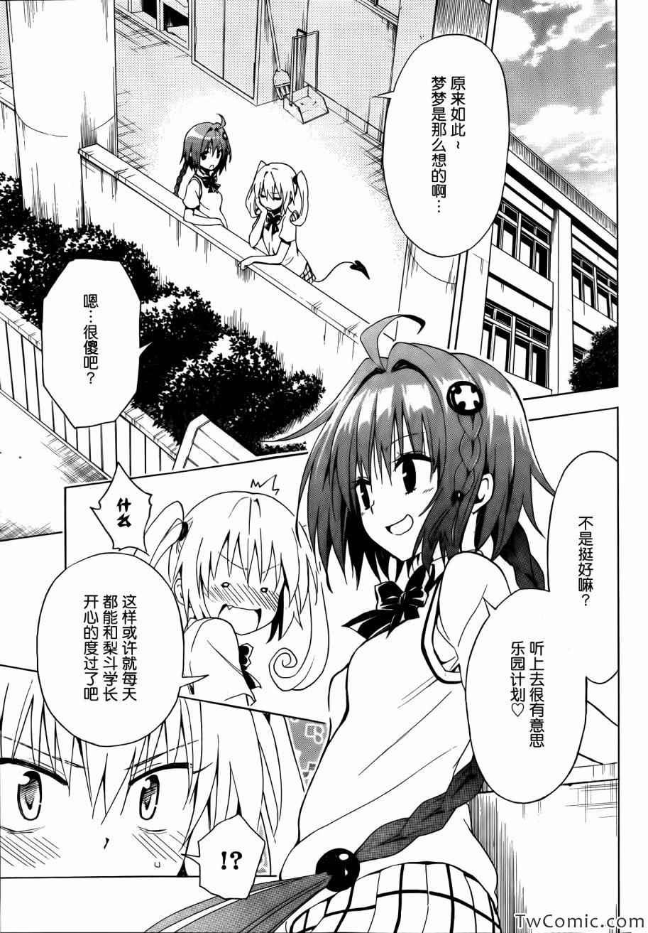 《ToLoveRu Darkness》漫画 Darkness 036集