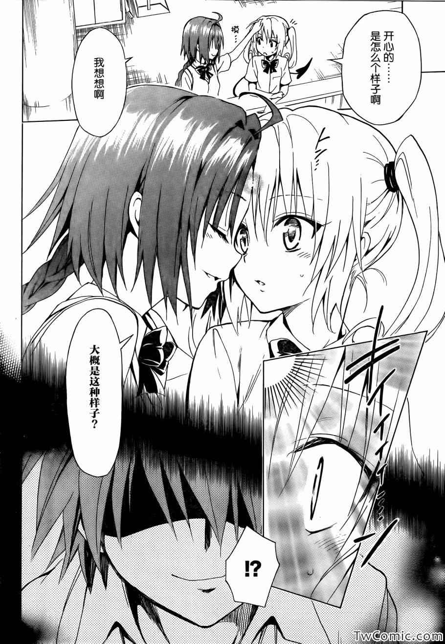 《ToLoveRu Darkness》漫画 Darkness 036集