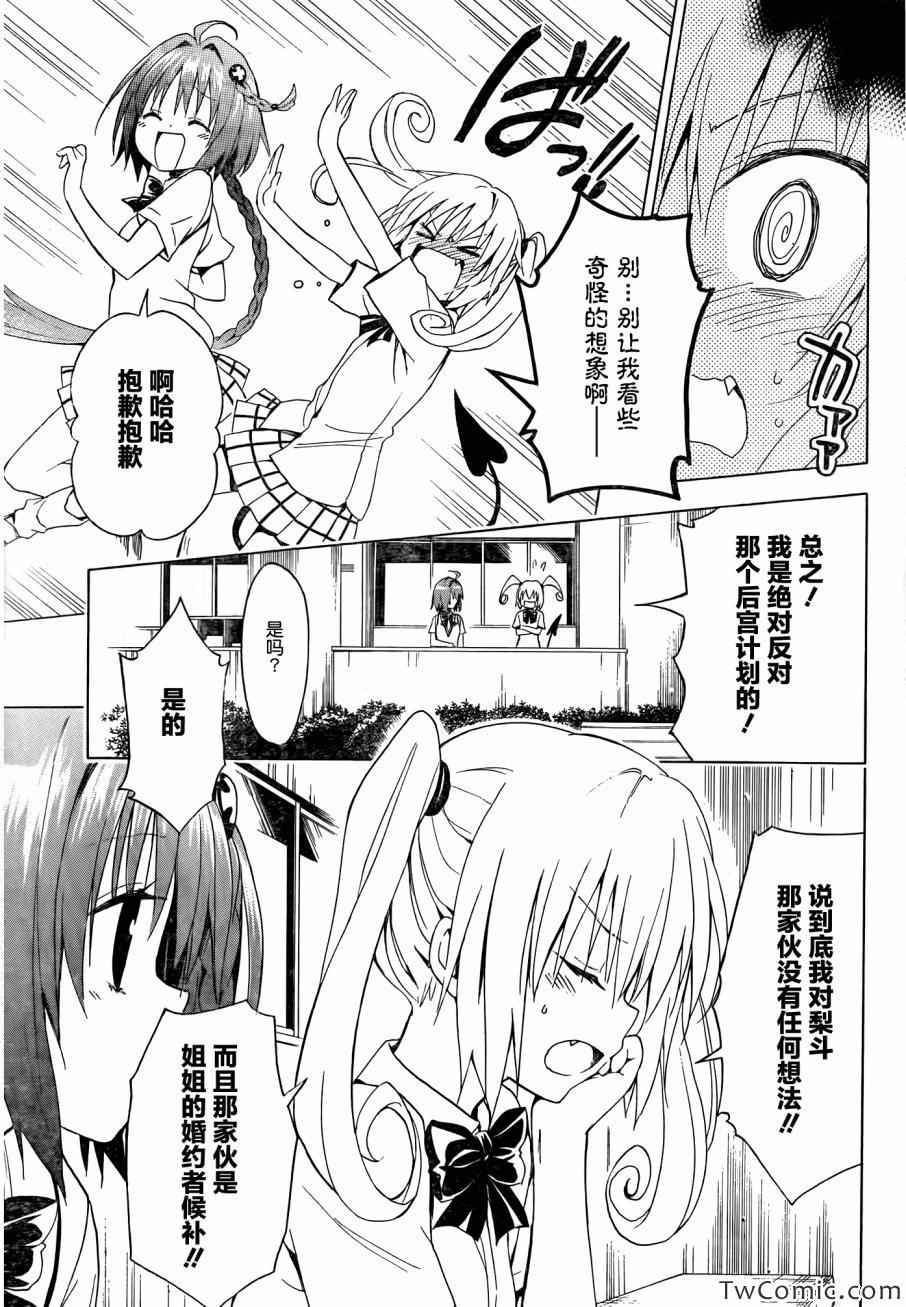 《ToLoveRu Darkness》漫画 Darkness 036集