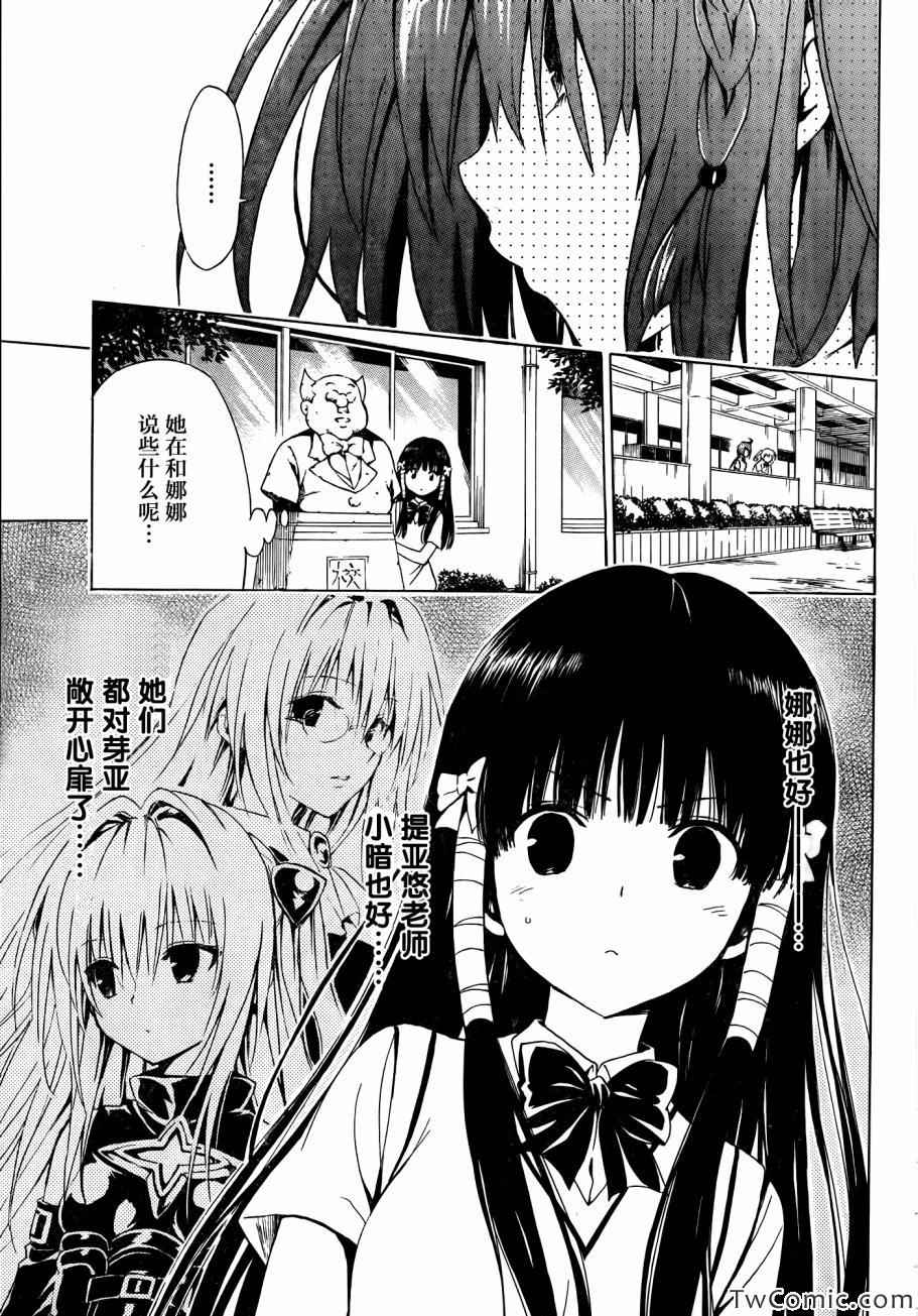 《ToLoveRu Darkness》漫画 Darkness 036集