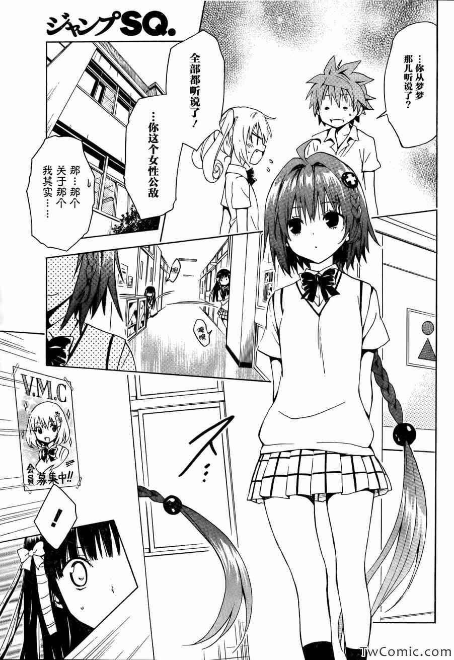 《ToLoveRu Darkness》漫画 Darkness 036集