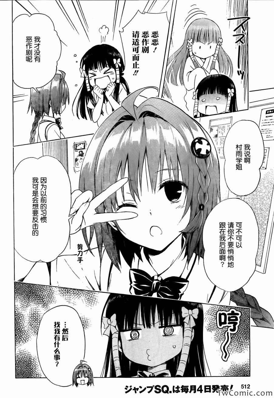 《ToLoveRu Darkness》漫画 Darkness 036集