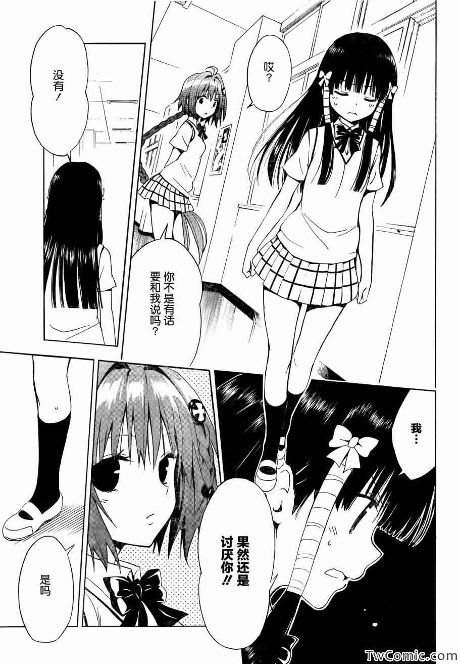 《ToLoveRu Darkness》漫画 Darkness 036集