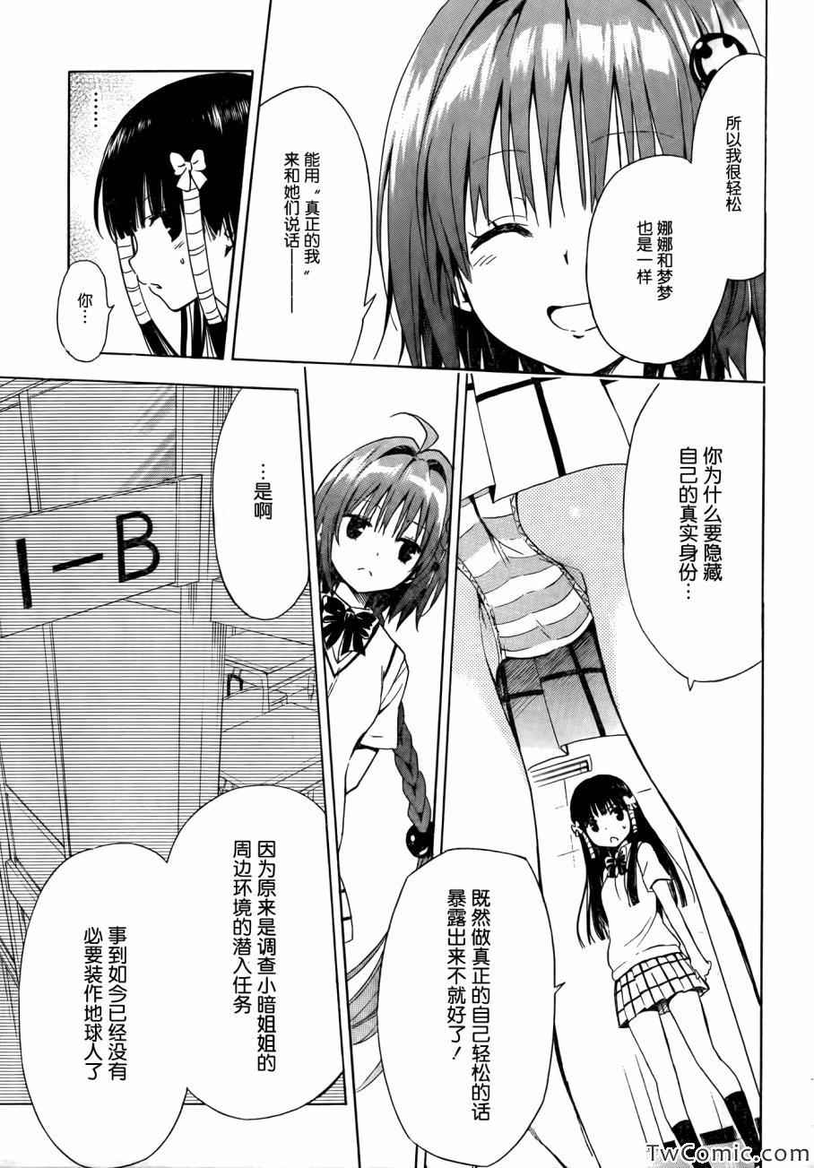 《ToLoveRu Darkness》漫画 Darkness 036集