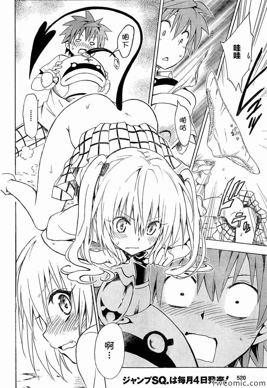 《ToLoveRu Darkness》漫画 Darkness 036集