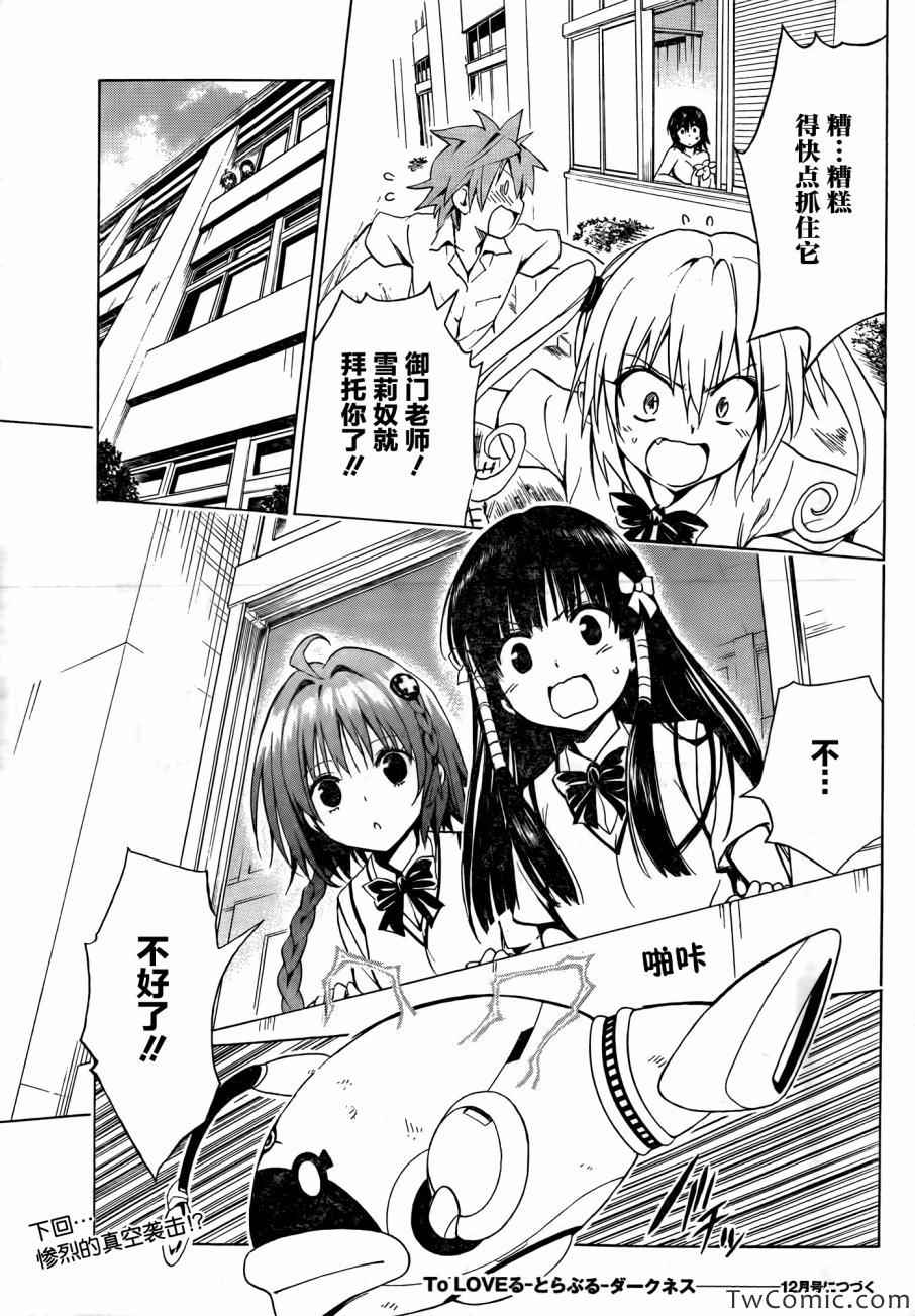 《ToLoveRu Darkness》漫画 Darkness 036集