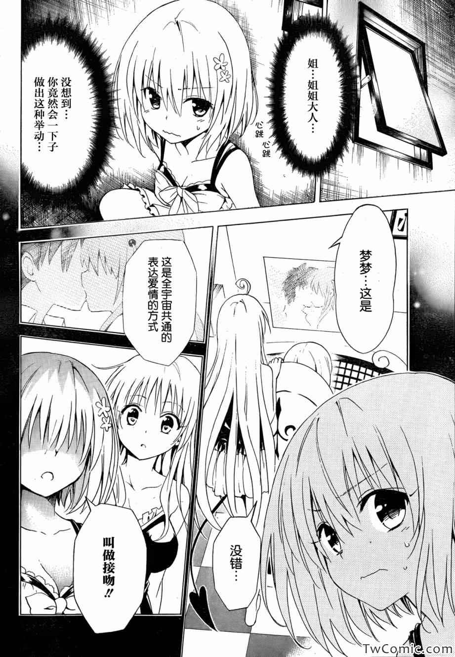 《ToLoveRu Darkness》漫画 Darkness 035集