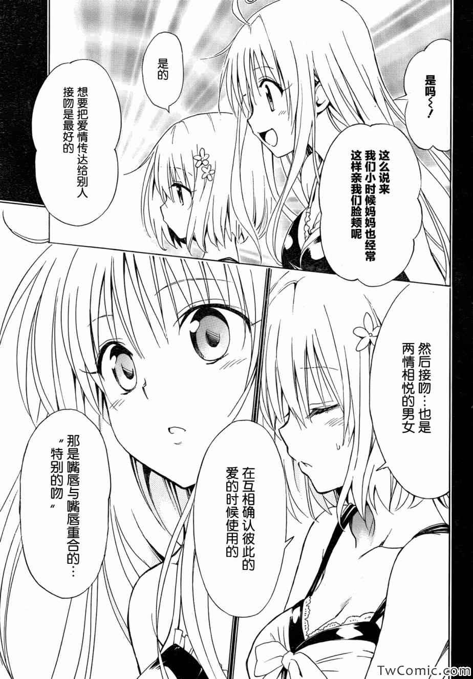 《ToLoveRu Darkness》漫画 Darkness 035集