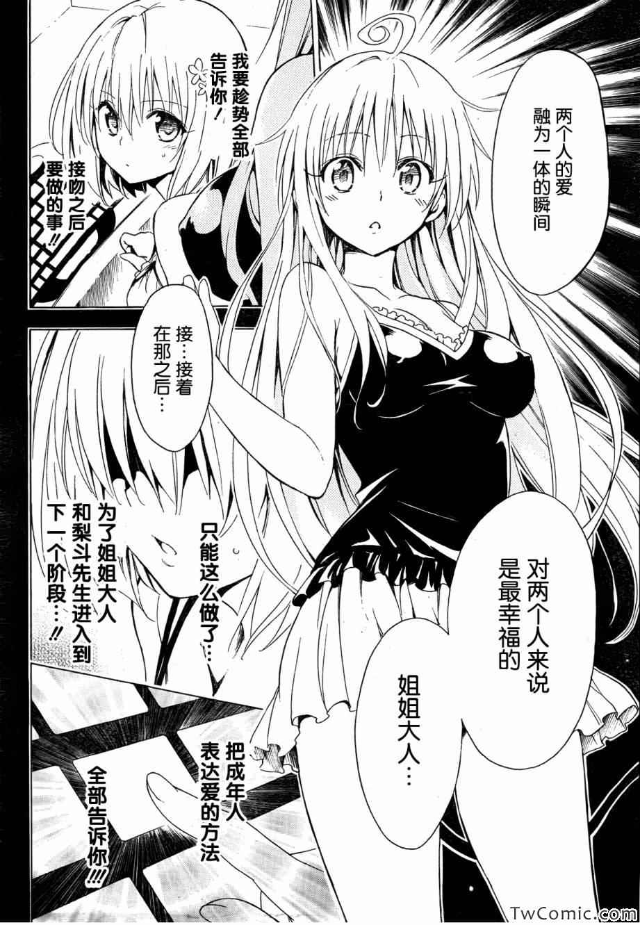 《ToLoveRu Darkness》漫画 Darkness 035集