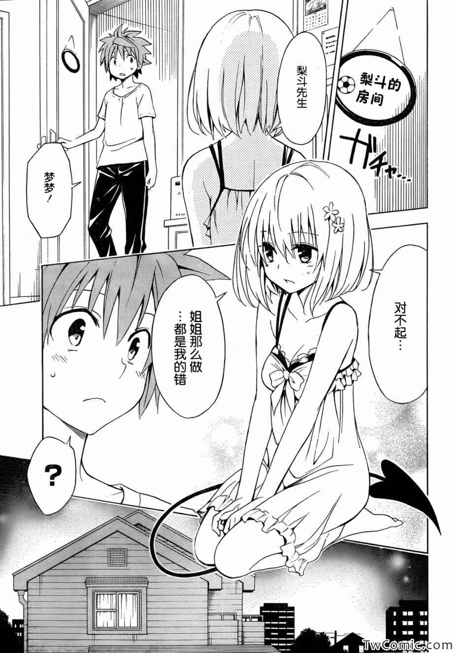 《ToLoveRu Darkness》漫画 Darkness 035集