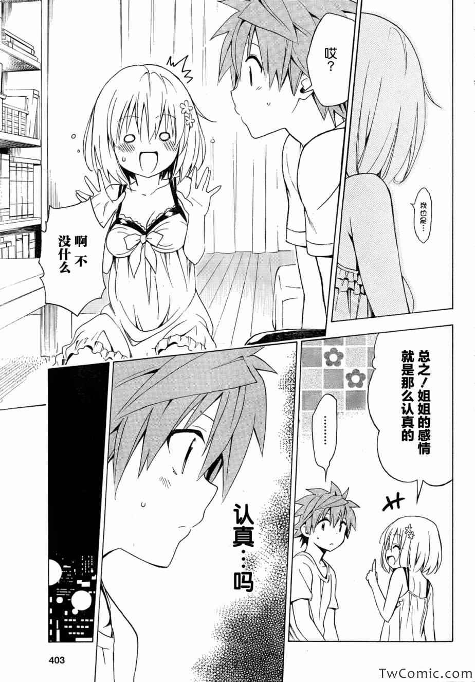 《ToLoveRu Darkness》漫画 Darkness 035集