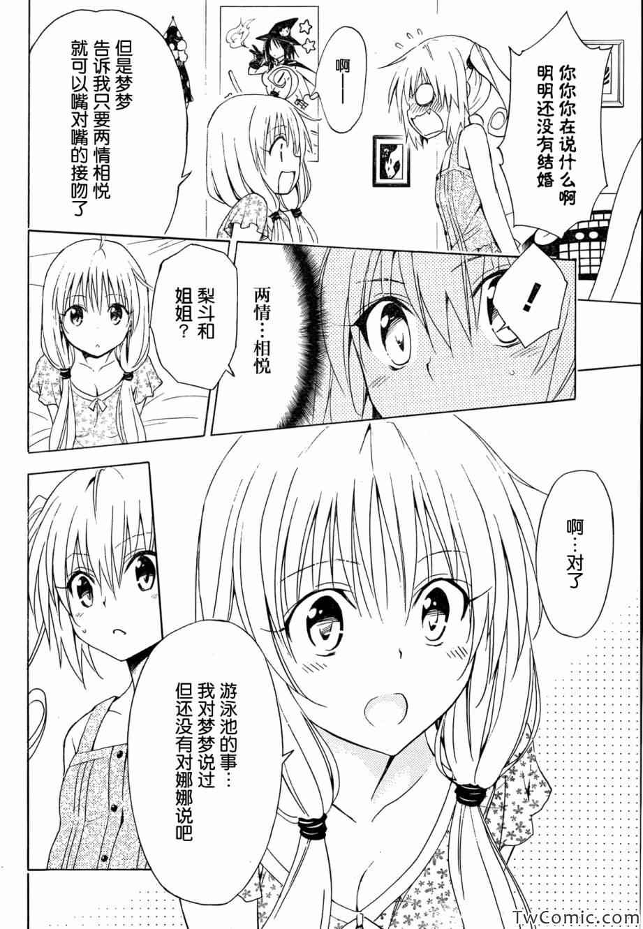 《ToLoveRu Darkness》漫画 Darkness 035集