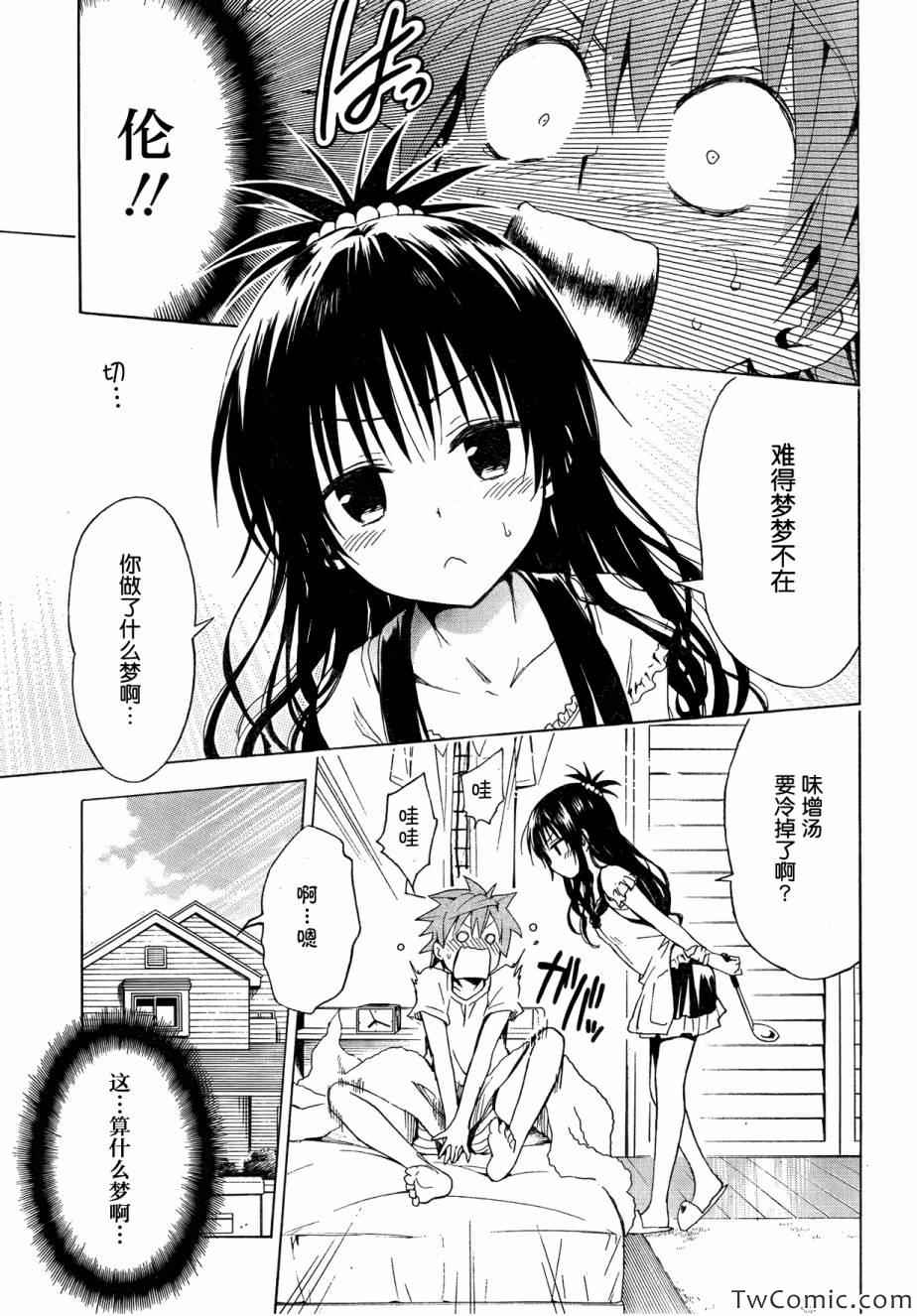 《ToLoveRu Darkness》漫画 Darkness 035集