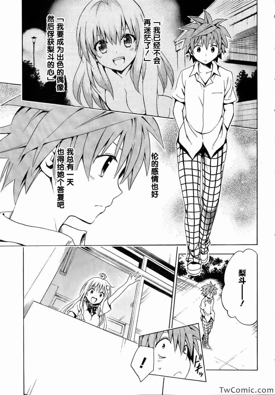 《ToLoveRu Darkness》漫画 Darkness 035集