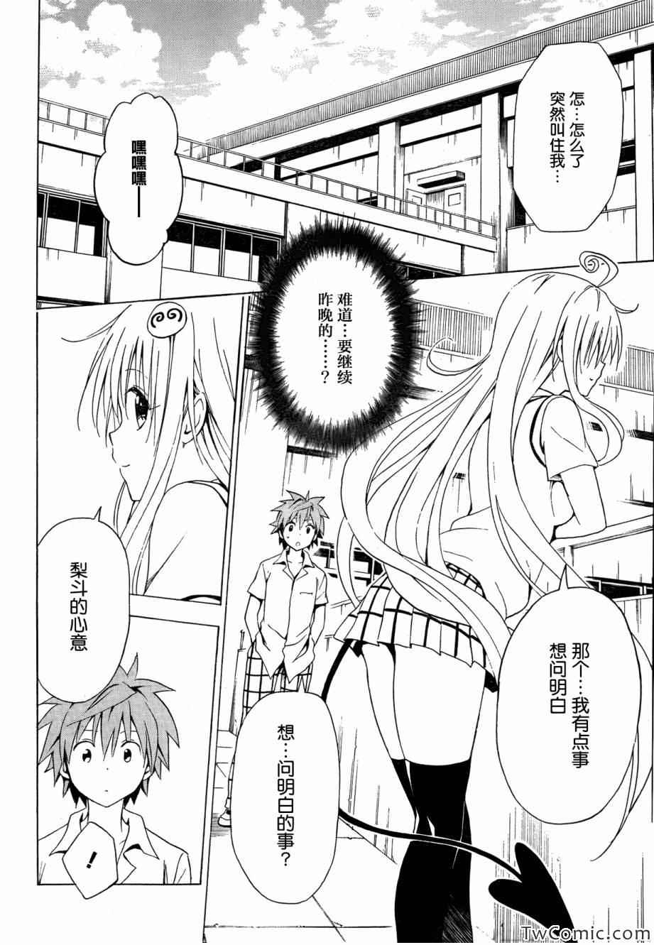 《ToLoveRu Darkness》漫画 Darkness 035集