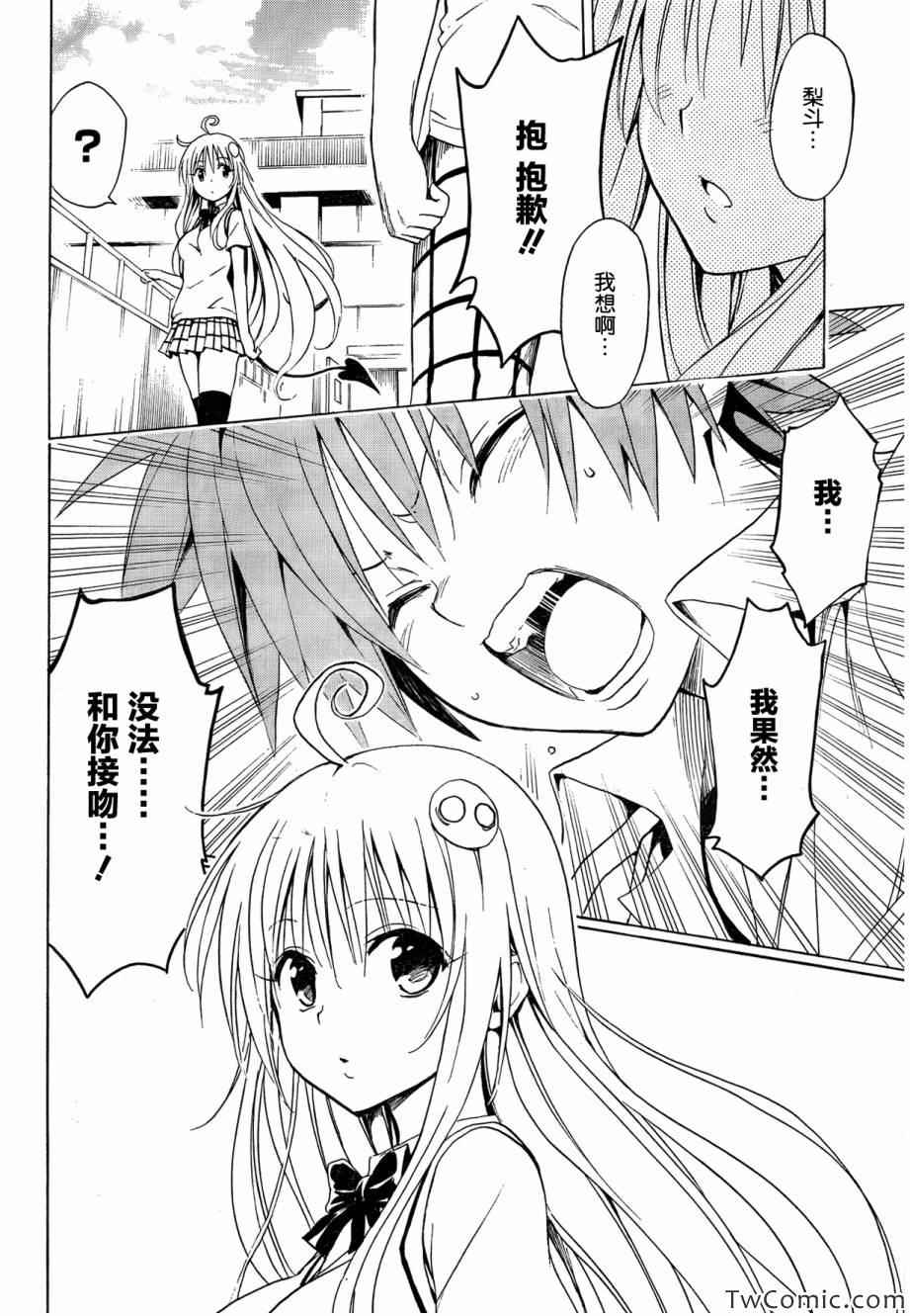 《ToLoveRu Darkness》漫画 Darkness 035集