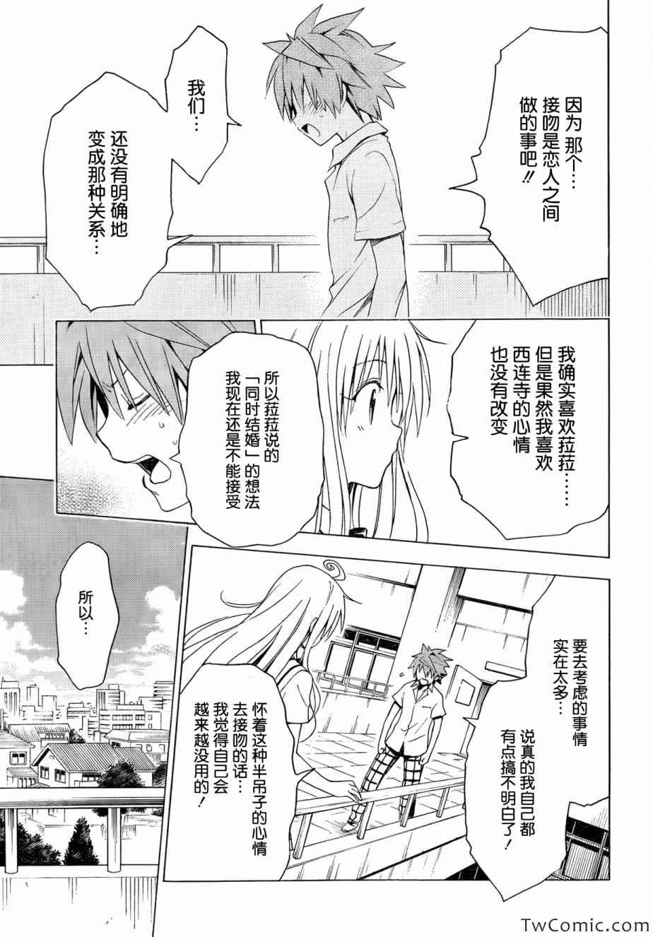 《ToLoveRu Darkness》漫画 Darkness 035集