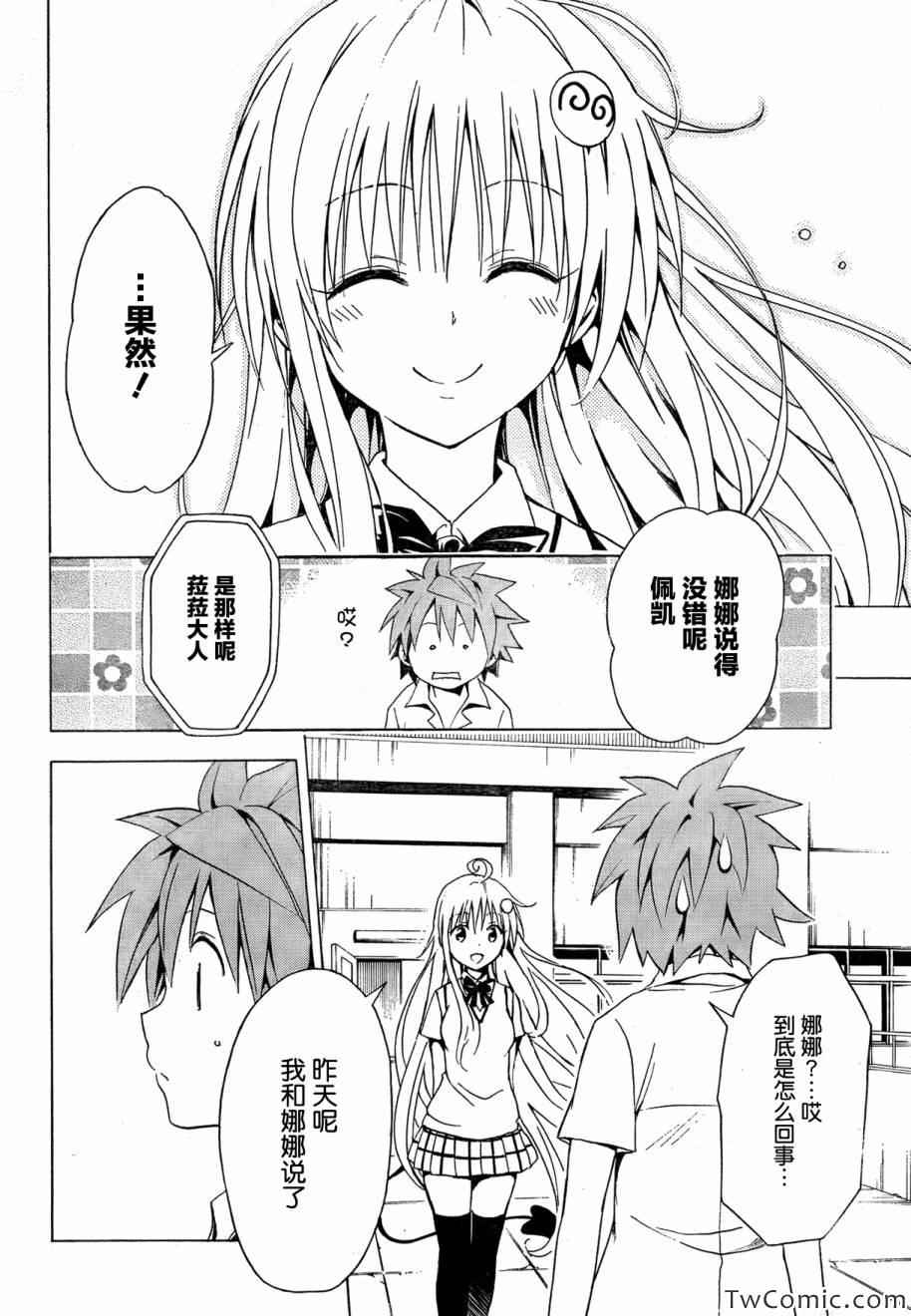 《ToLoveRu Darkness》漫画 Darkness 035集