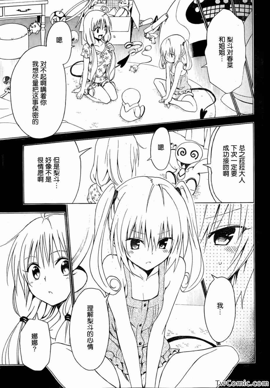 《ToLoveRu Darkness》漫画 Darkness 035集