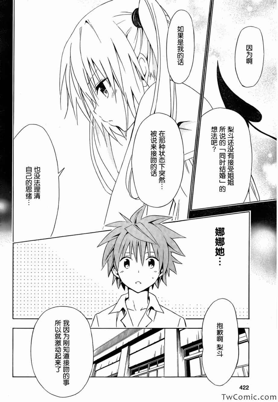 《ToLoveRu Darkness》漫画 Darkness 035集