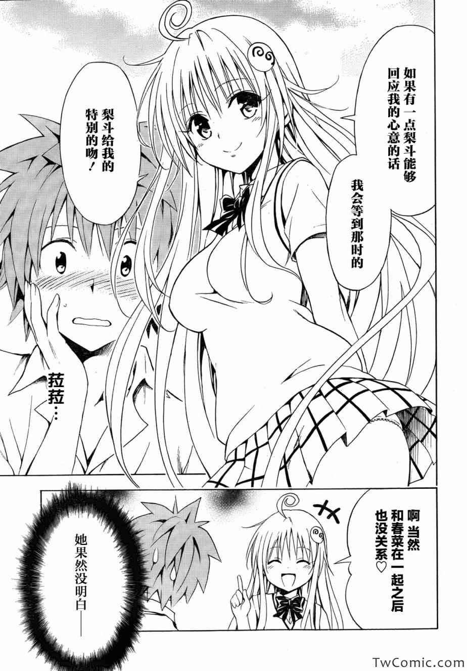 《ToLoveRu Darkness》漫画 Darkness 035集