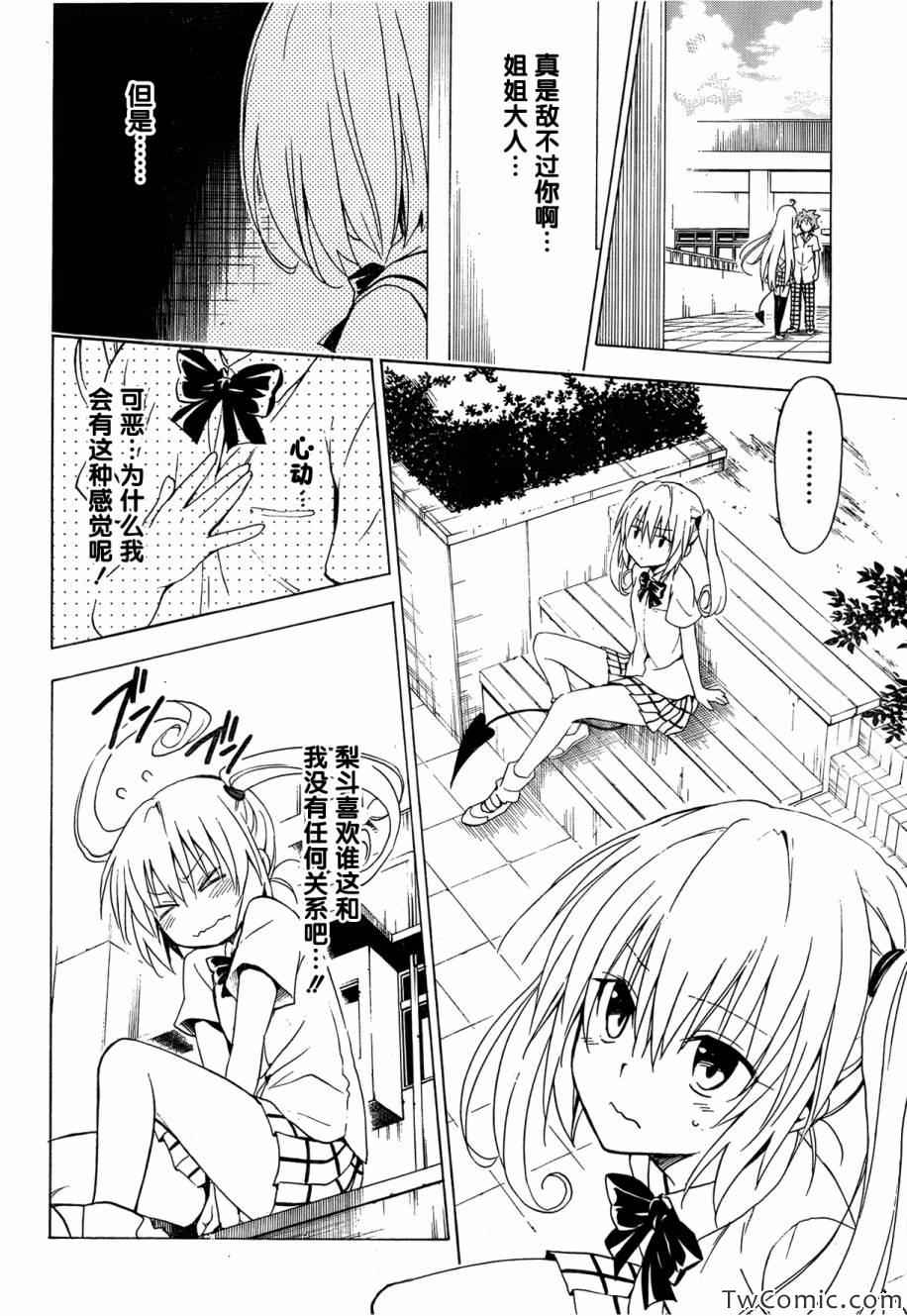 《ToLoveRu Darkness》漫画 Darkness 035集